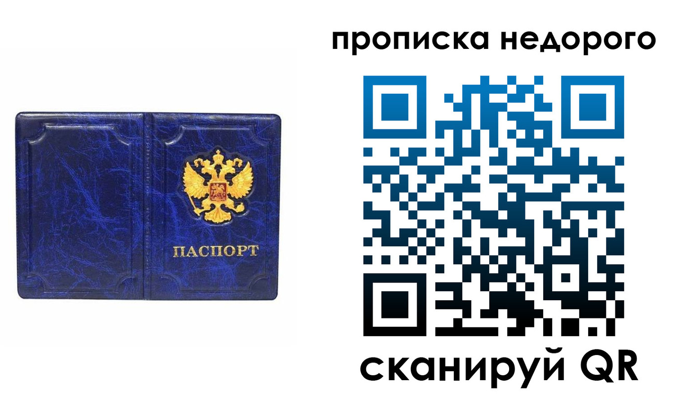 прописка законно в Жуковке