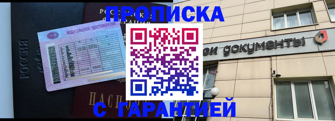 временная прописка в Жуковке