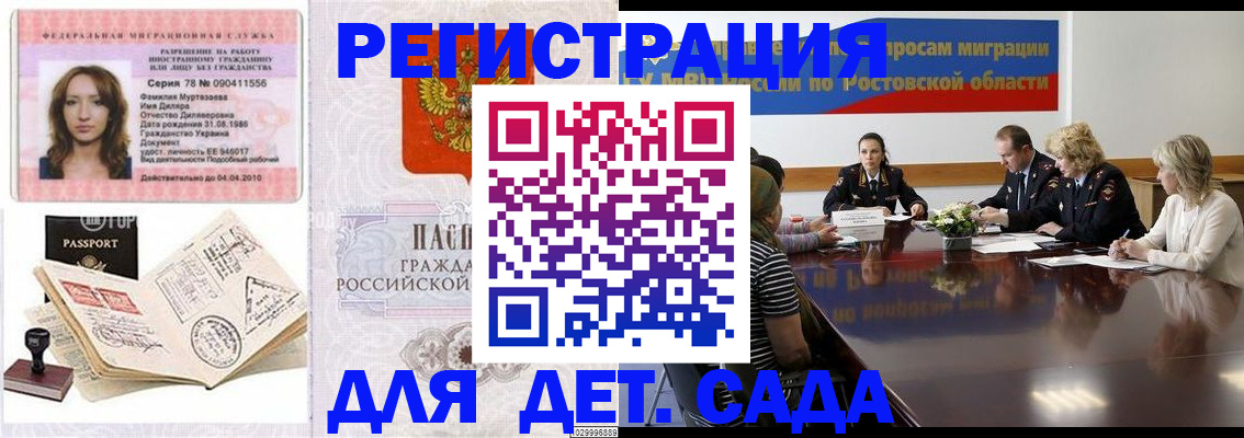 прописка для школы в Жуковке