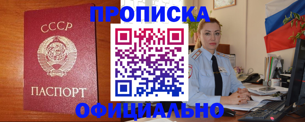 временная регистрация купить в Жуковке
