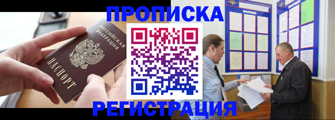 временная регистрация для всех в Жуковке